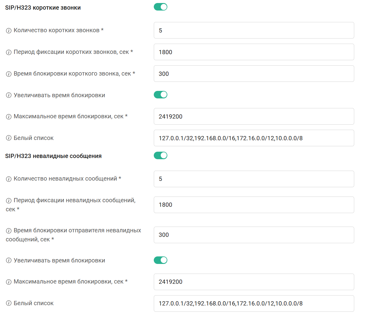 Защита от DoS VVoIP