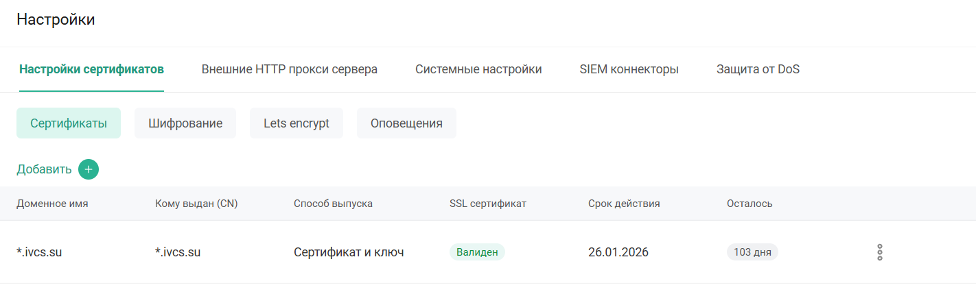 Раздел Настройки