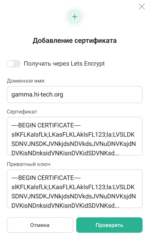Добавление сертификата