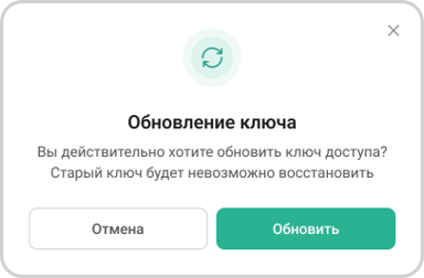 Обновление ключа