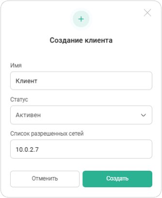 Добавление нового клиента в систему