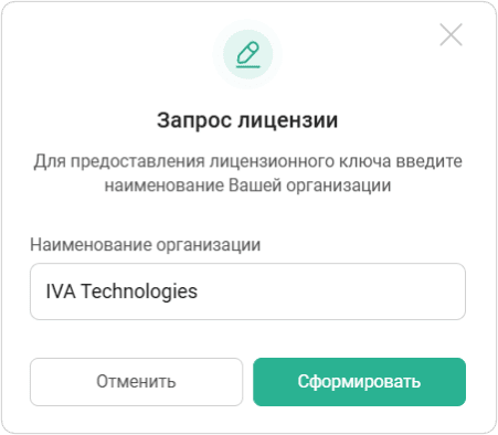 Запрос лицензии