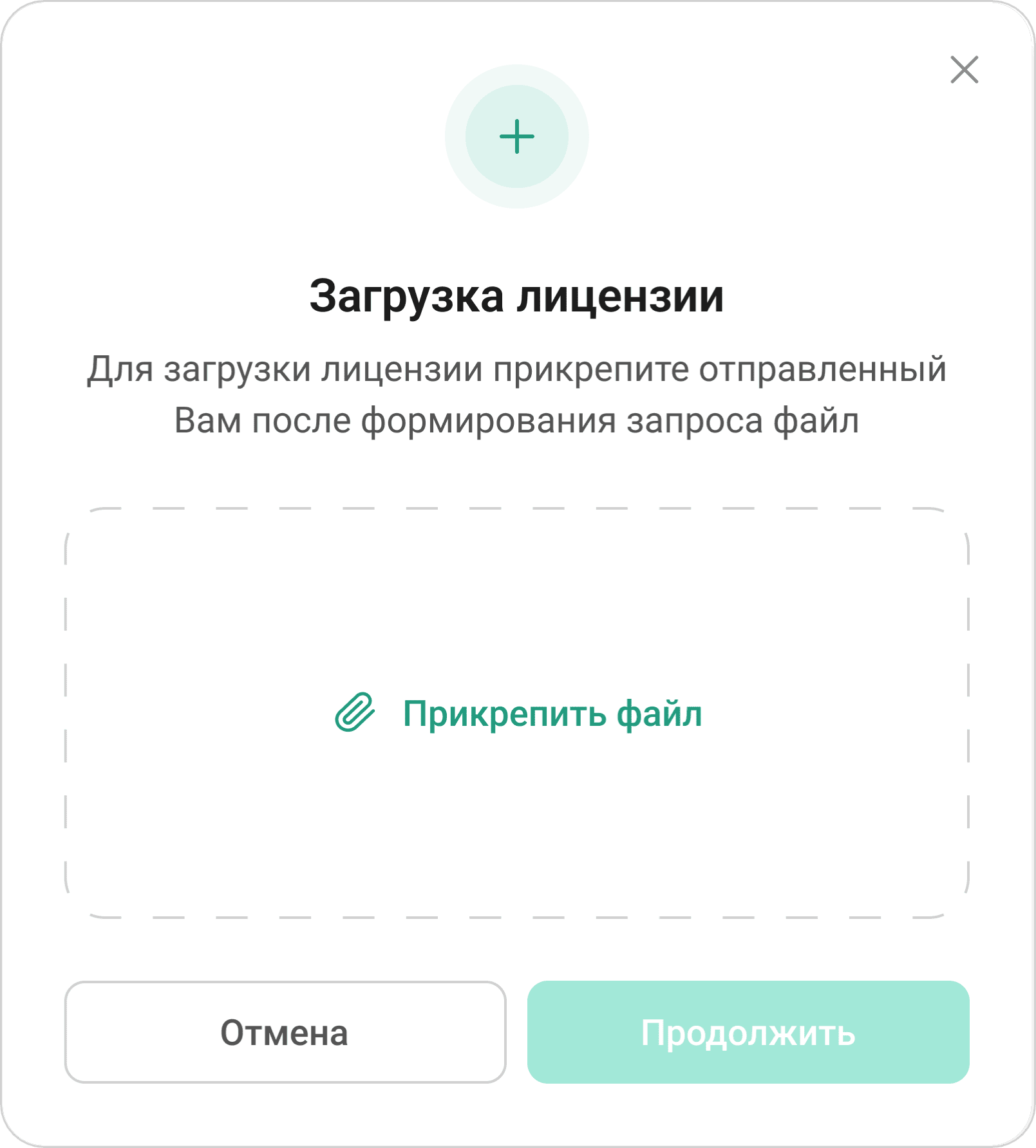 Загрузка лицензии