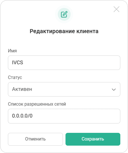Редактирование клиента