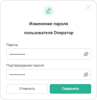 Изменение пароля пользователя