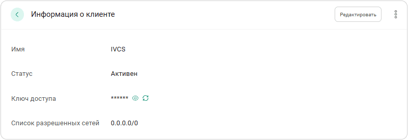 Информация о клиенте