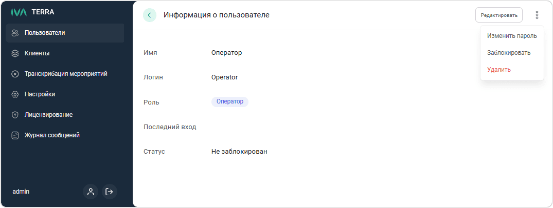 Информация о пользователе