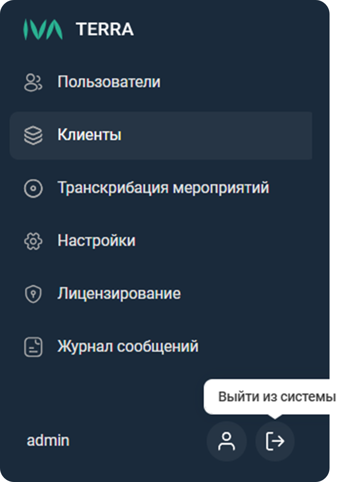 Выход из системы
