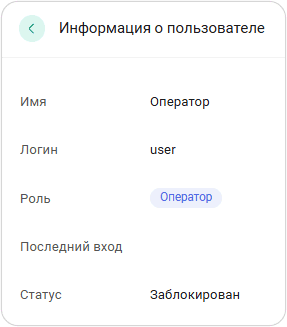 Заблокированная учетная запись