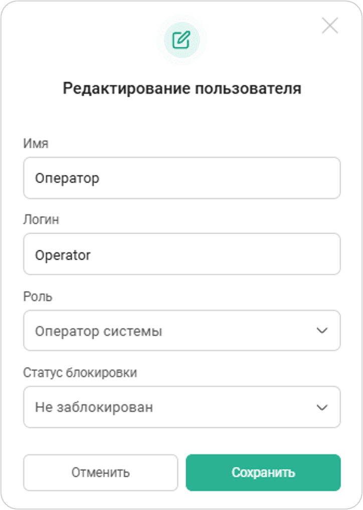 Редактирование пользователя