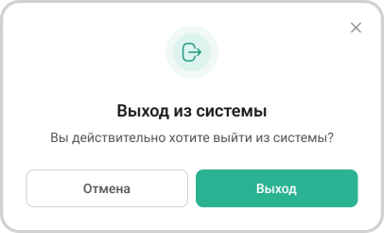 Подтверждение выхода из системы