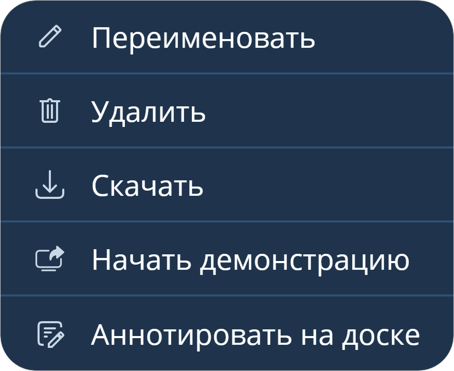 Выпадающее меню действий