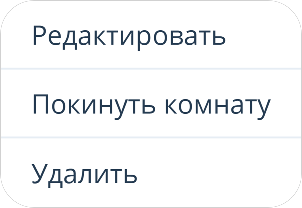 Действия над комнатой
