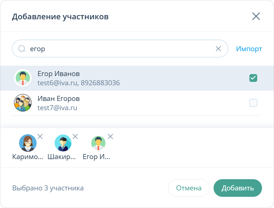 Добавление участников