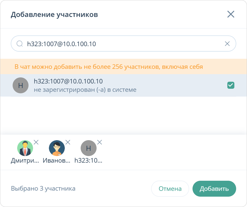 Добавление участников в групповой чат