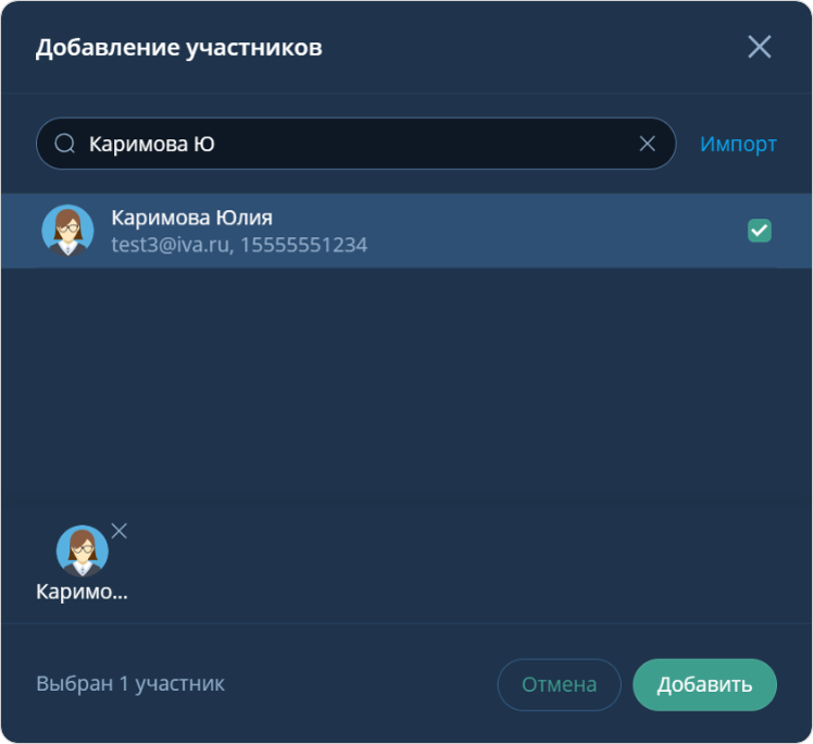 Добавление пользователя в мероприятие