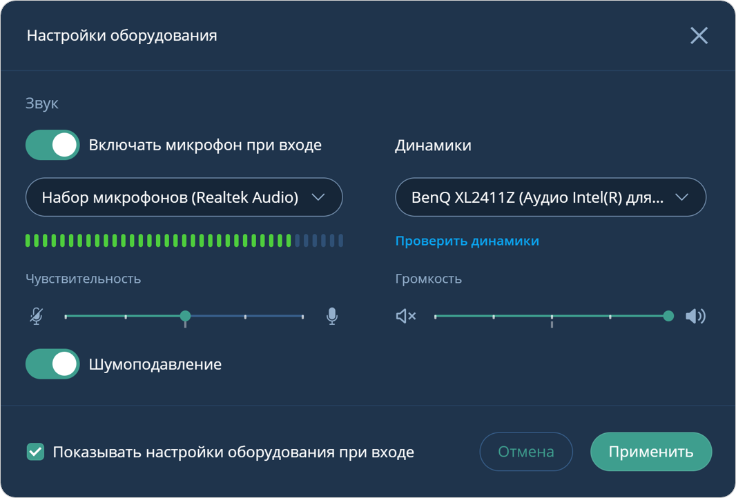 Настройка аудиооборудования