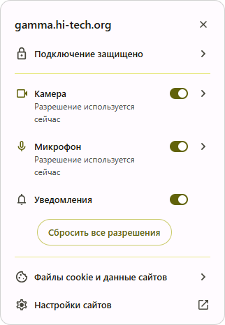 Настройки сайта в браузере