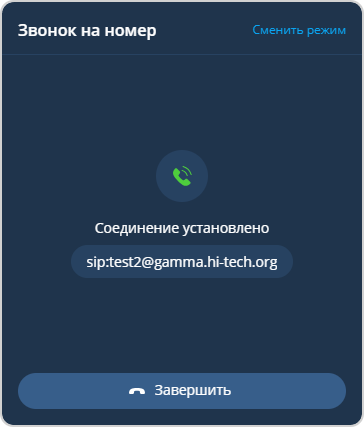 Обратный вызов