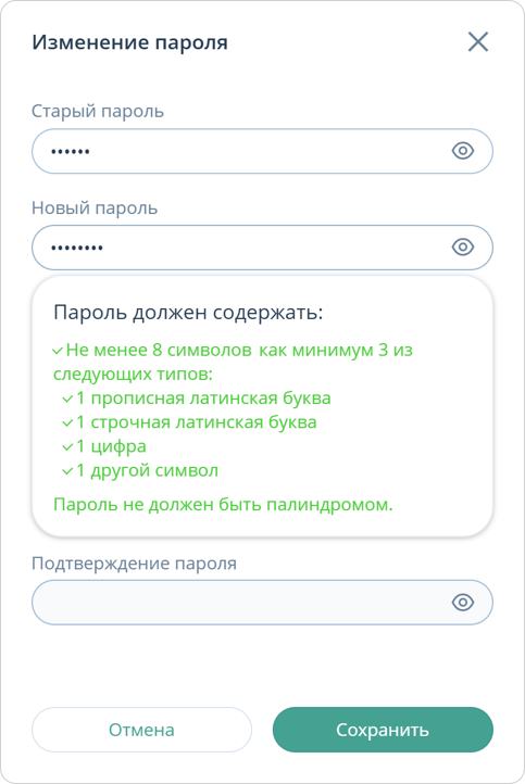 Изменение пароля