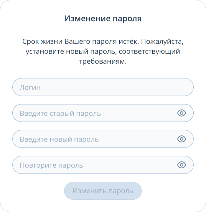 Изменение пароля с истекшим сроком жизни
