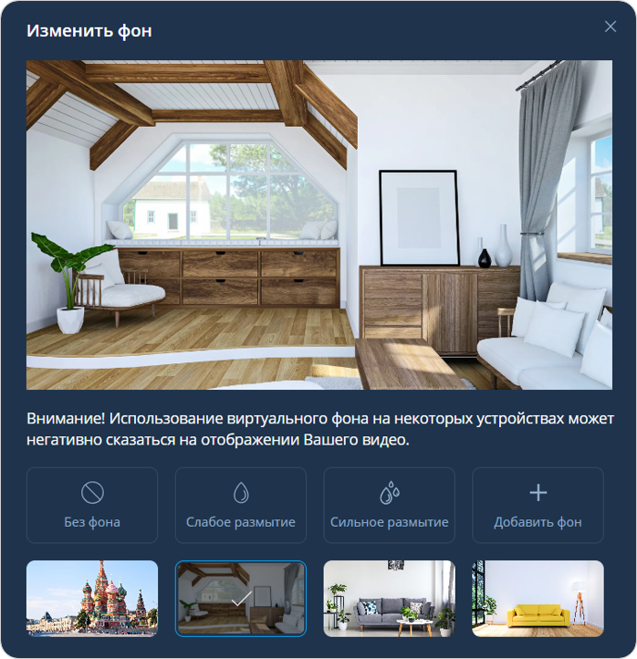 Изменение фона в активном мероприятии