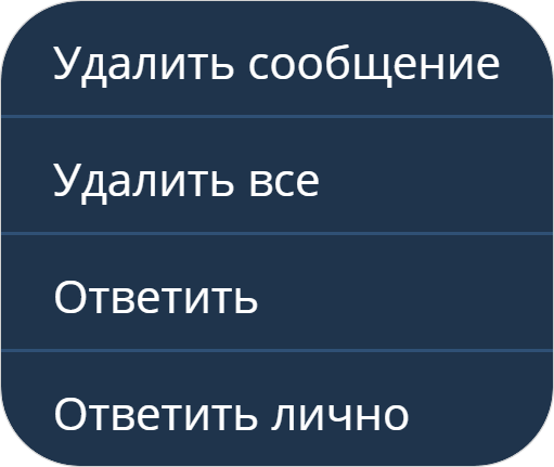 Контекстное меню Чата
