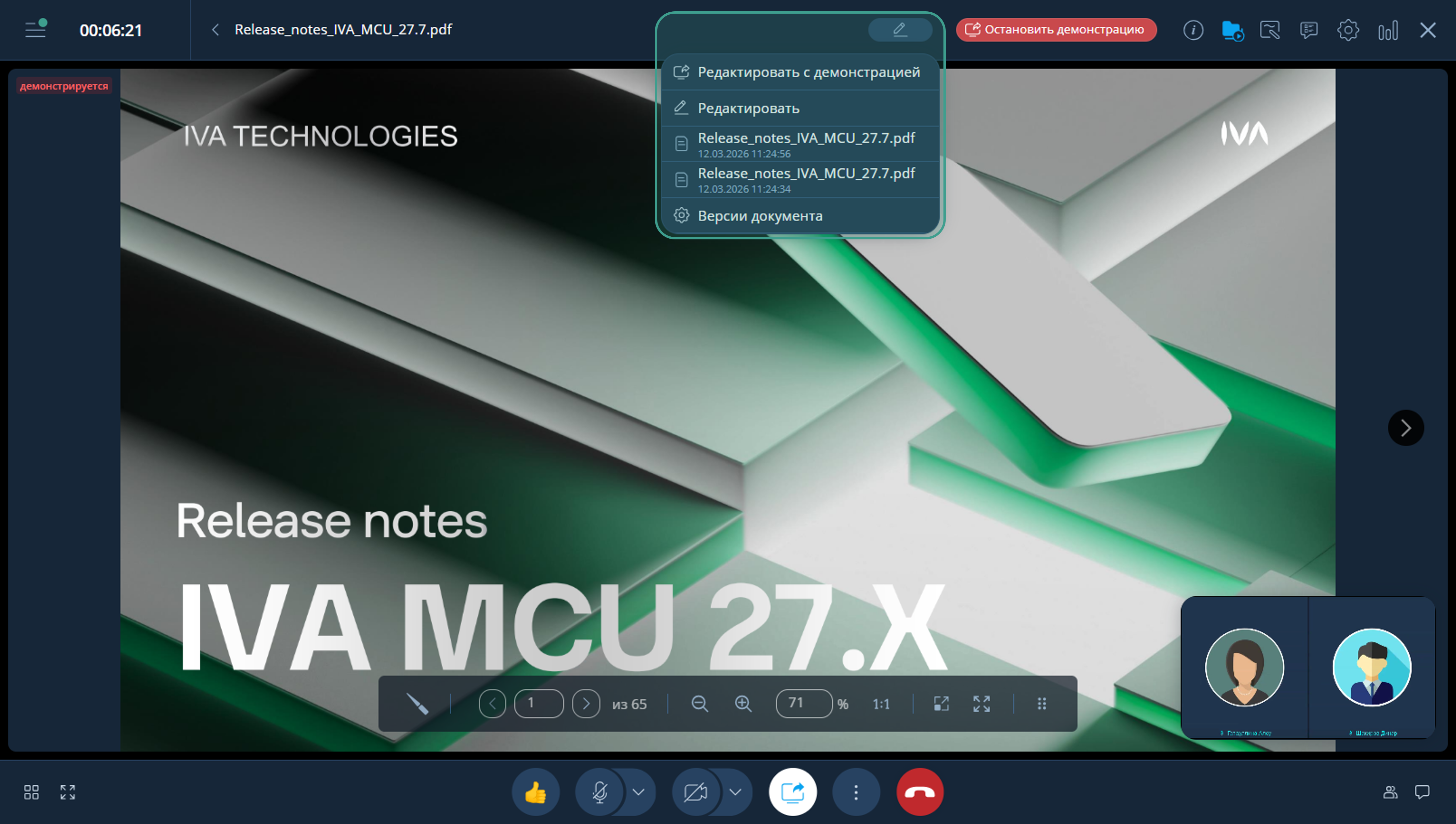 Совместная работа над файлом
