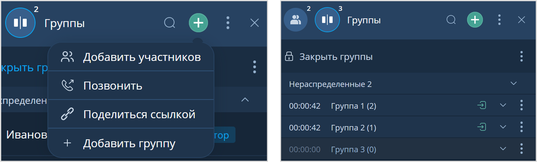 Добавить группу