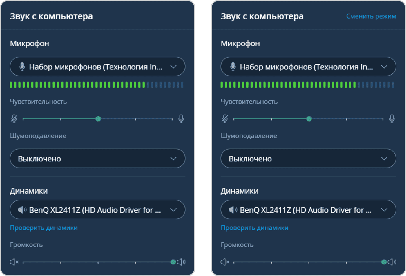 Настройка микрофона и динамиков