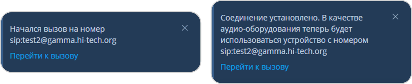 Уведомления Обратного вызова