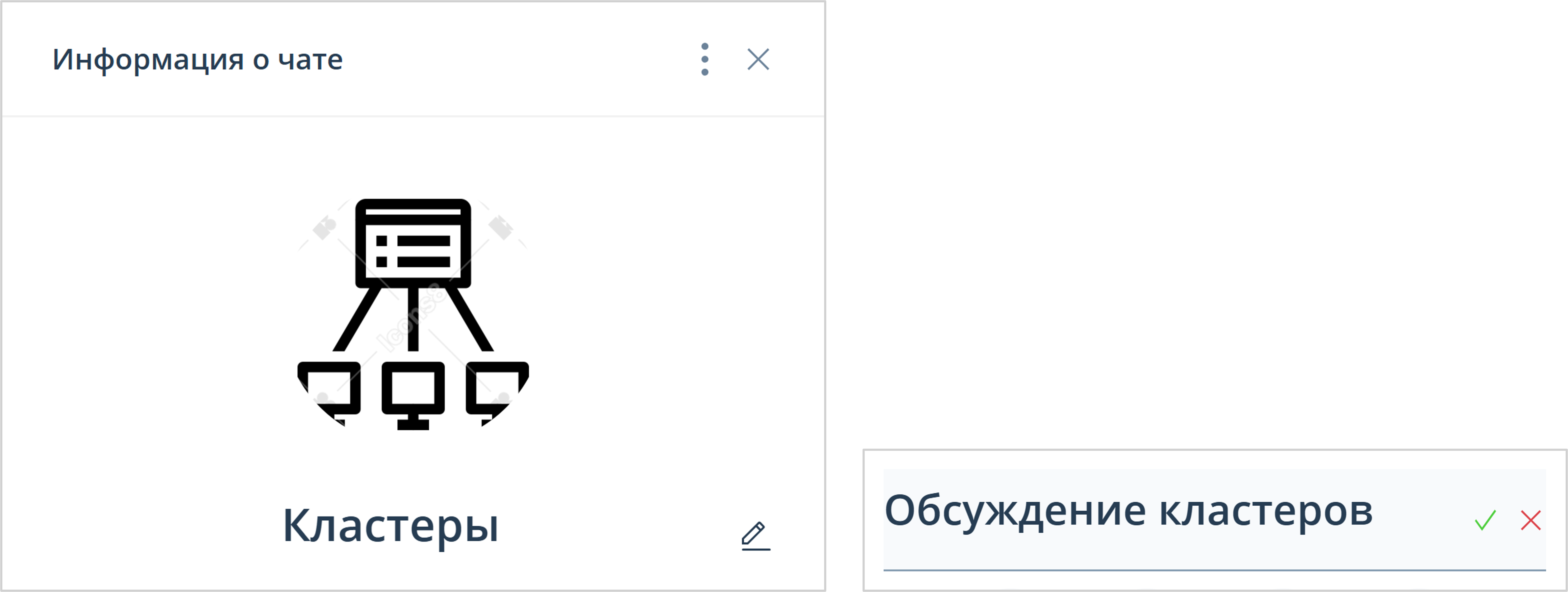Изменение названия группового чата