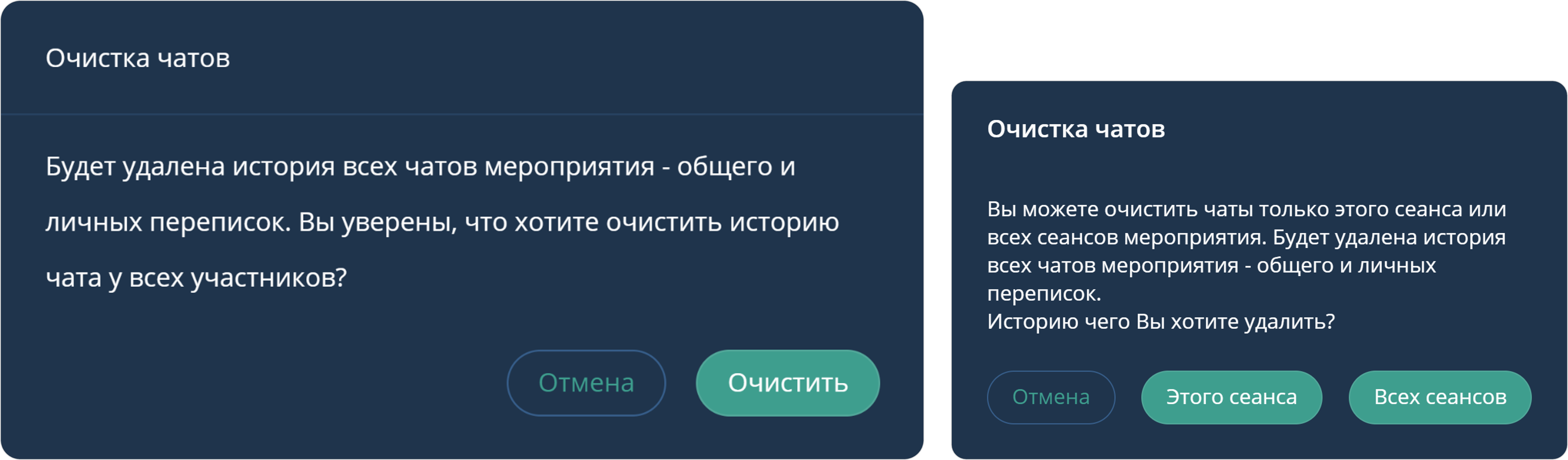 Очистка истории чатов