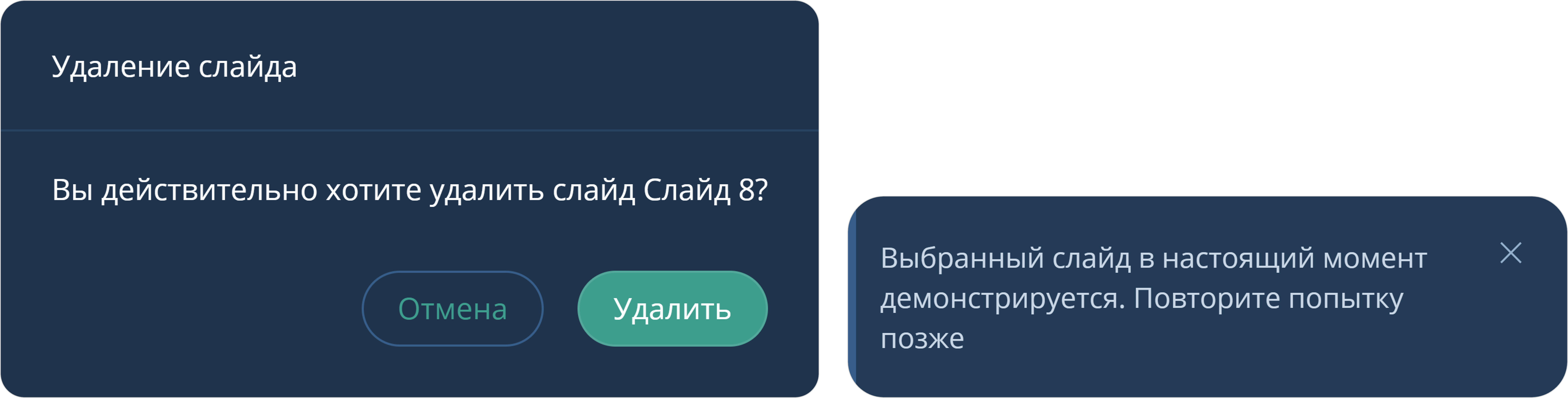Удаление слайда