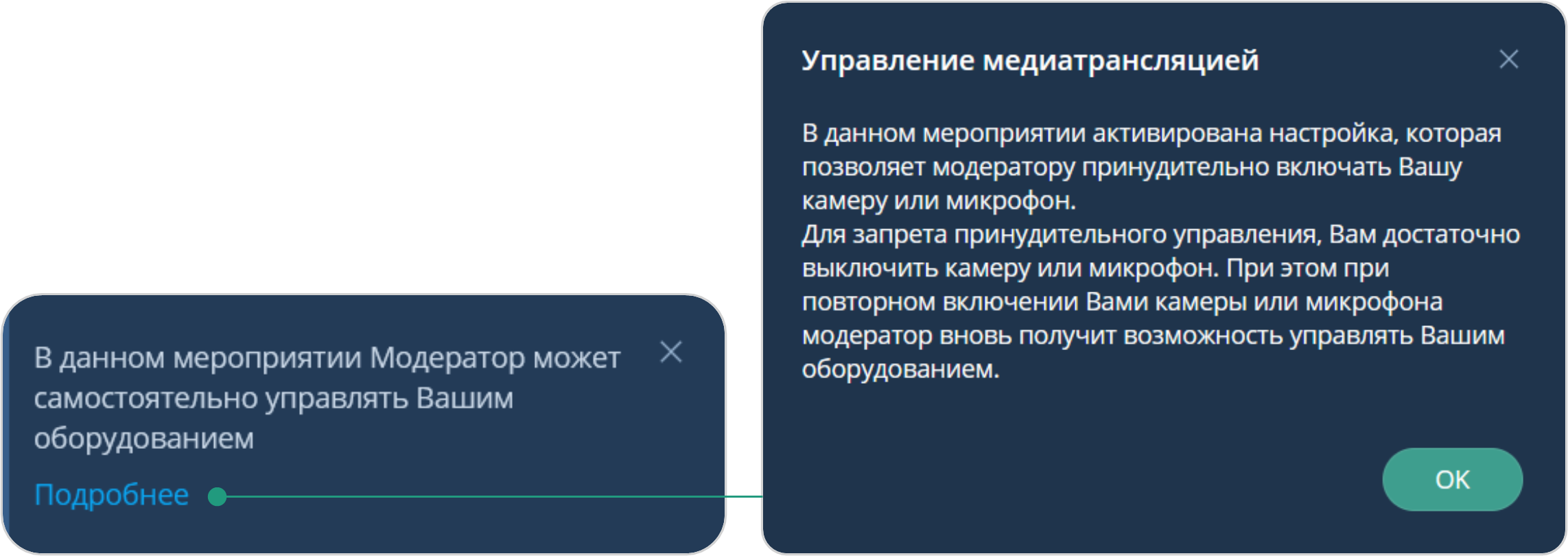 Уведомление о принудительном управлении оборудованием