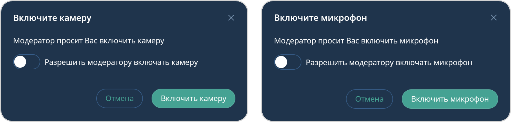 Предложение включить микрофон / камеру
