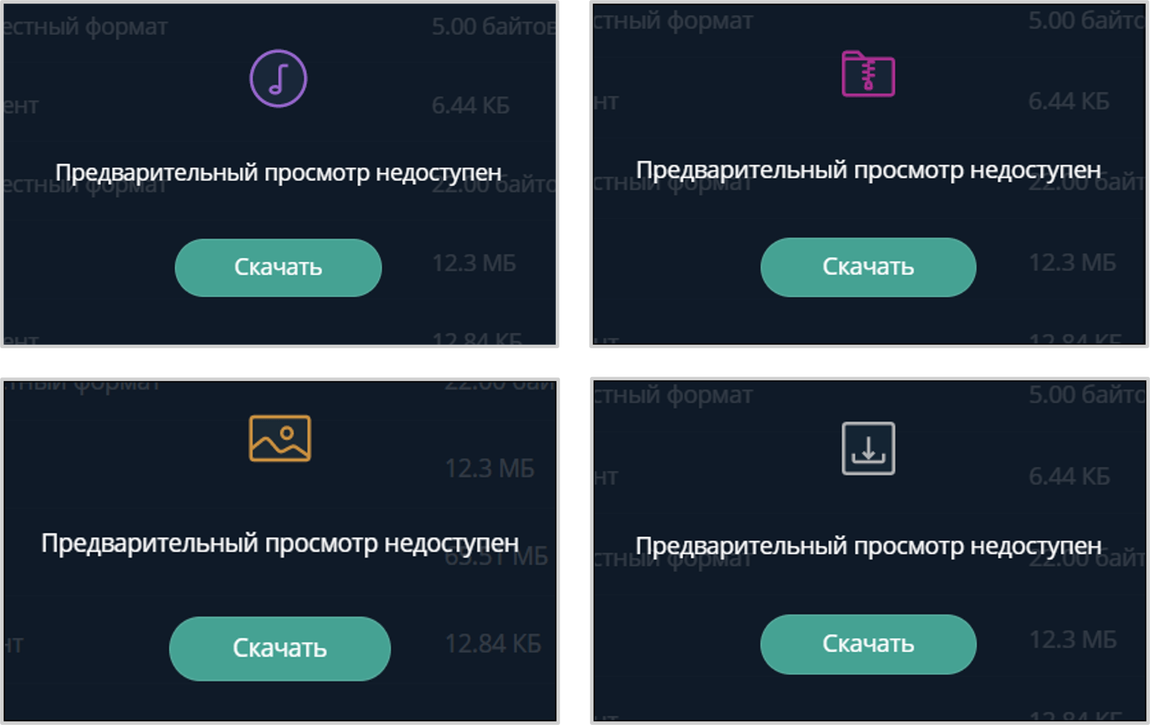 Предварительный просмотр недоступен