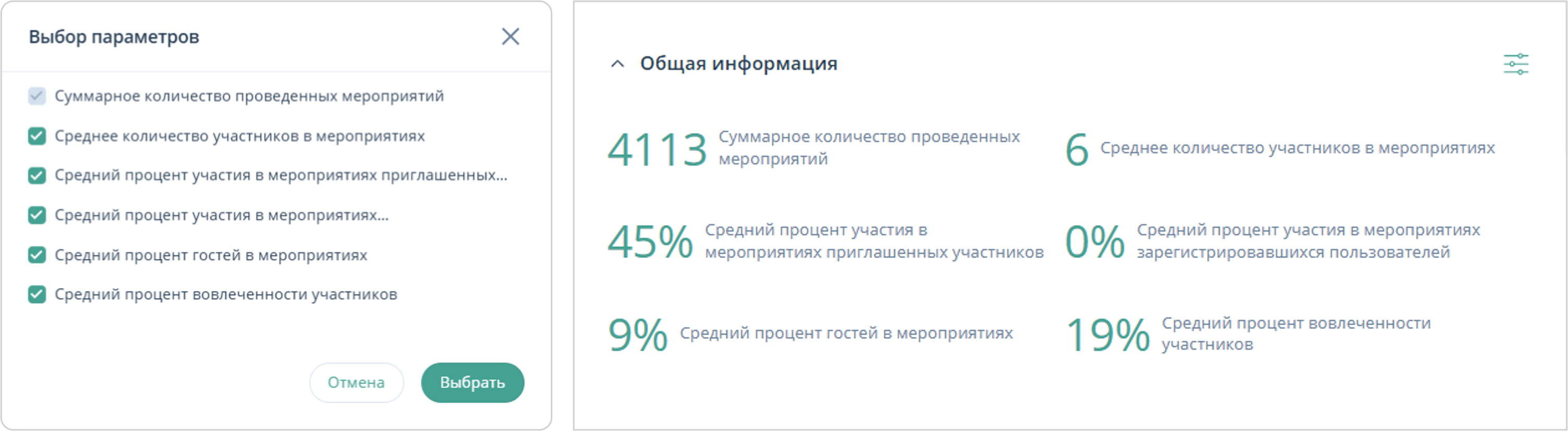 Выбор параметров для общей информации
