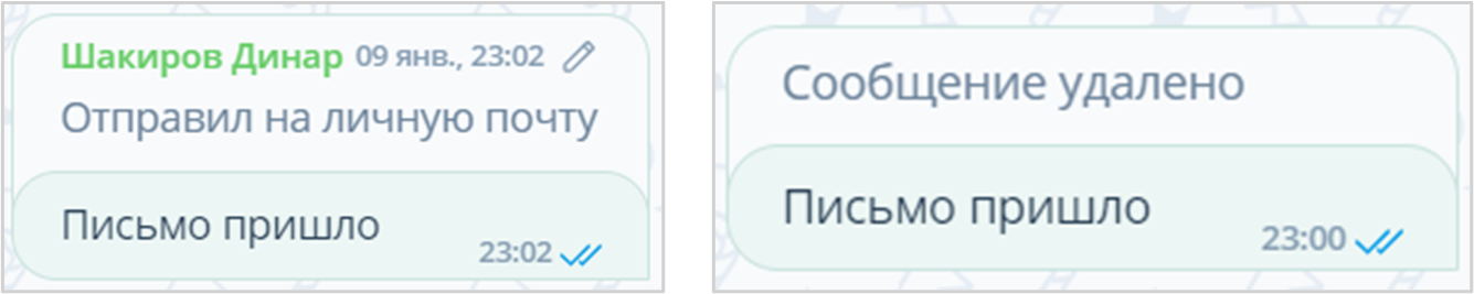 Вид процитированного измененного / удаленного сообщения