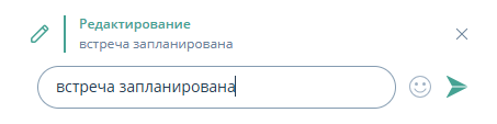 Редактирование сообщения