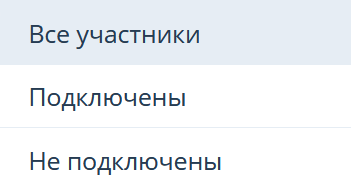 Сортировка списка участников звонка