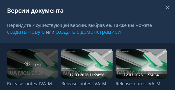 Управление версиями файла