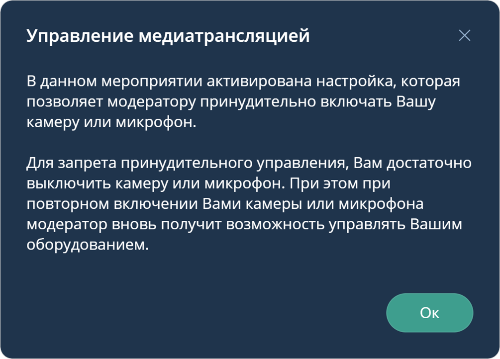 Принудительное управление оборудованием