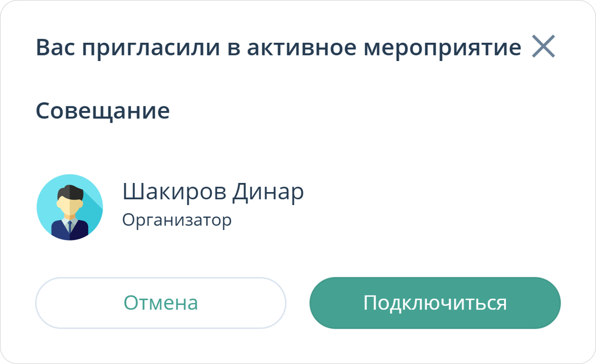Приглашение в мероприятие