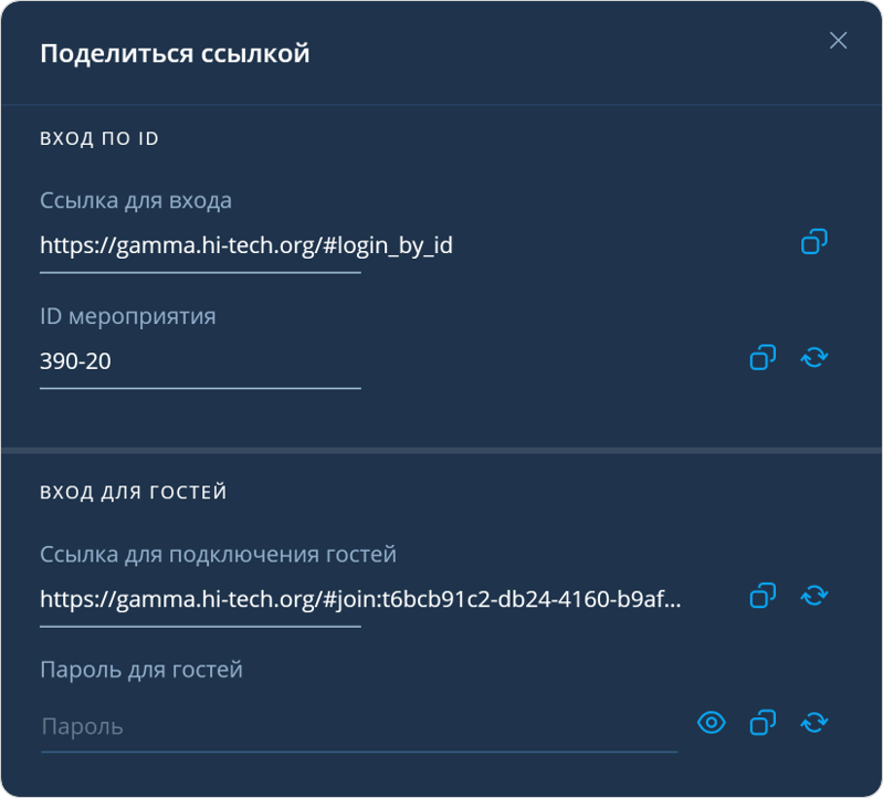 Ссылки для входа гостей