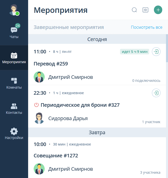 Список мероприятий