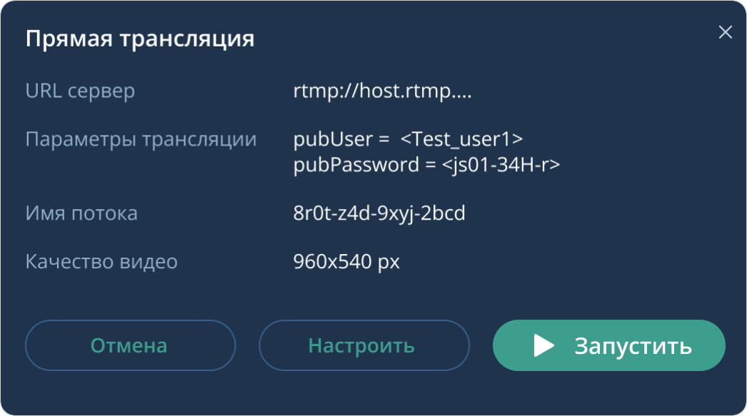 Прямая трансляция мероприятия на сторонний медиа ресурс