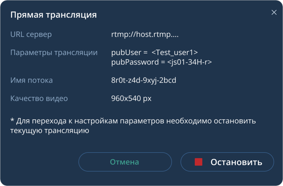 Прямая трансляция мероприятия на сторонний медиа ресурс