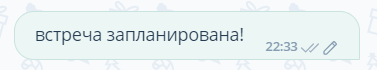 Измененное сообщение