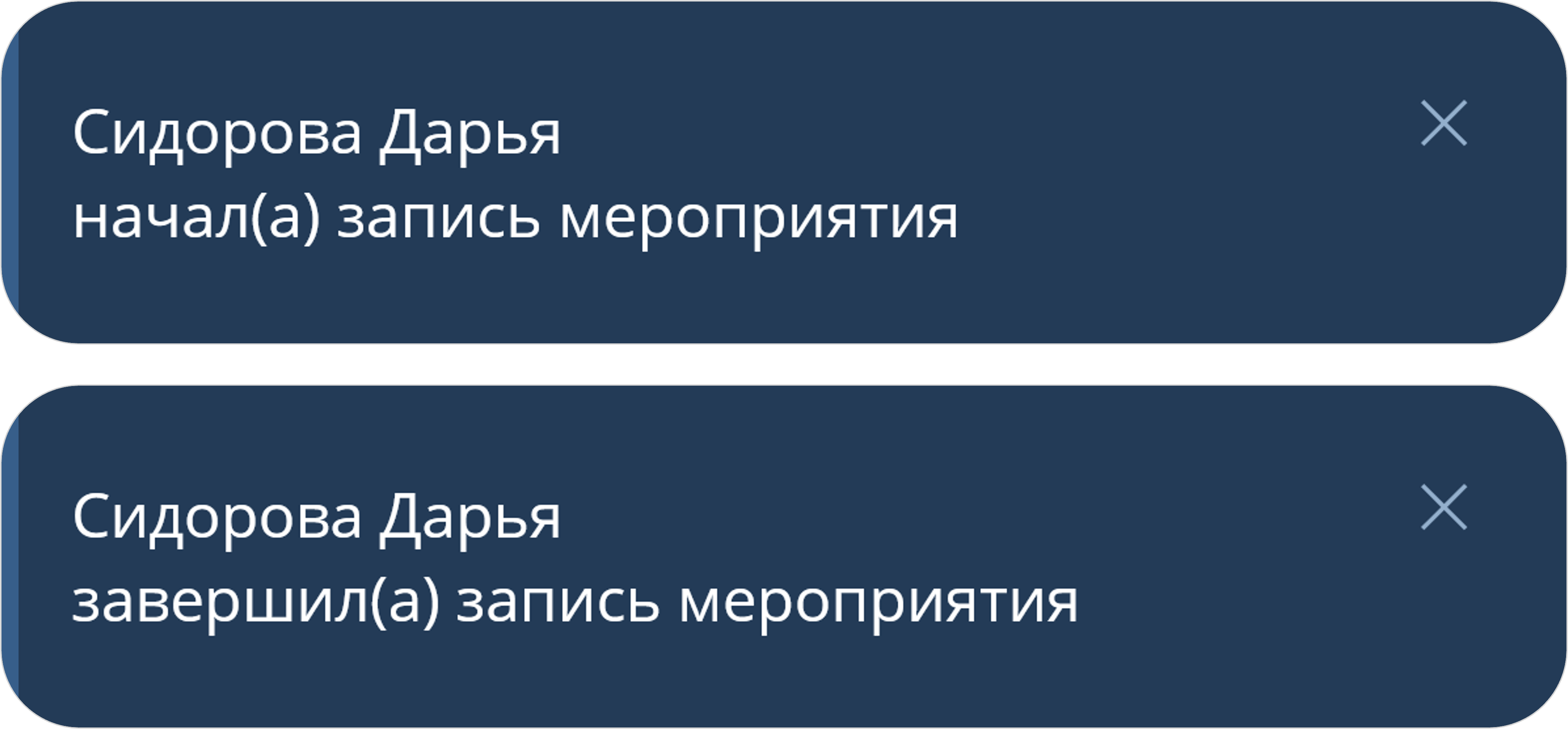 Уведомление о начале записи мероприятия